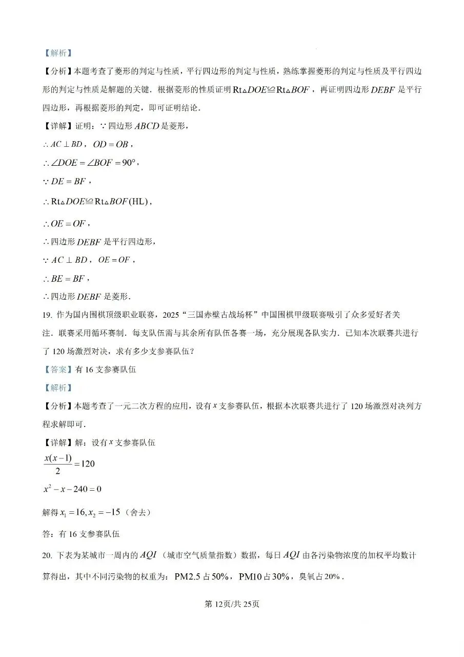 2025年初二年下册数学期末试卷(仓山) 第19张