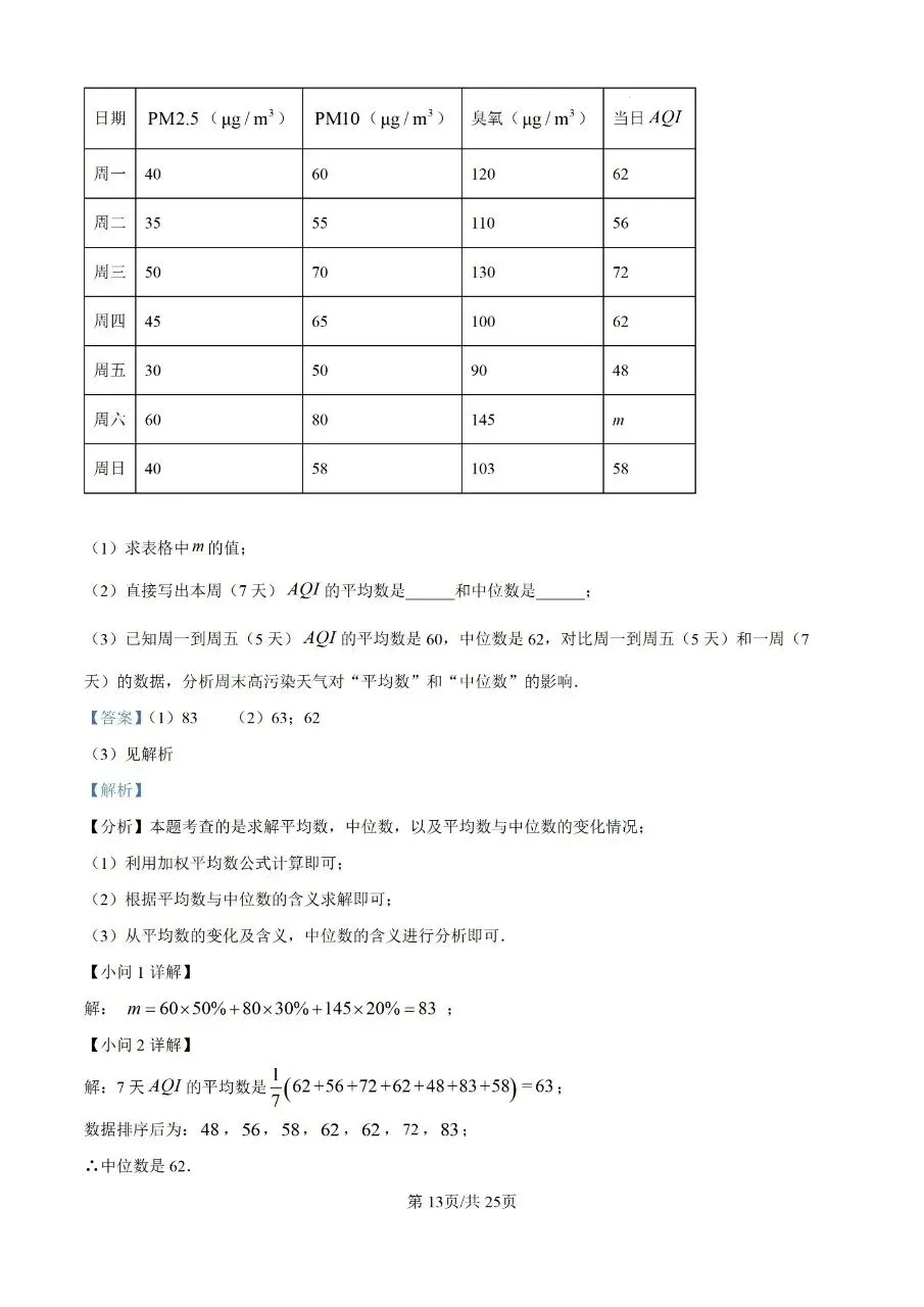 2025年初二年下册数学期末试卷(仓山) 第20张