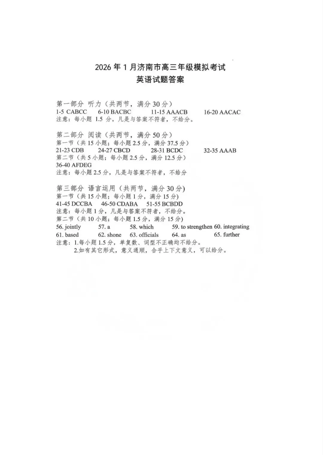 山东济南2026年高三一模英语试卷和参考答案 第13张 山东济南2026年高三一模英语试卷和参考答案 第13张