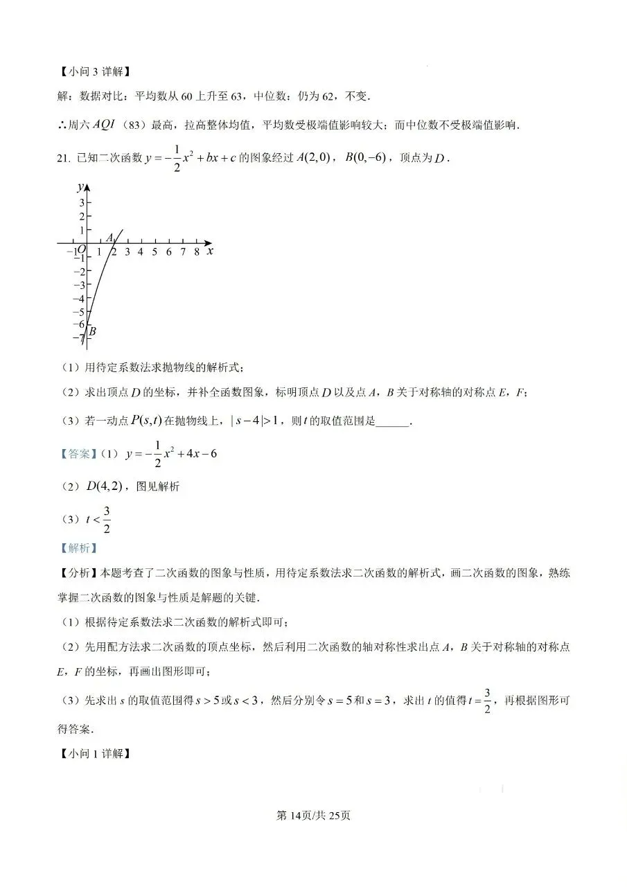 2025年初二年下册数学期末试卷(仓山) 第21张