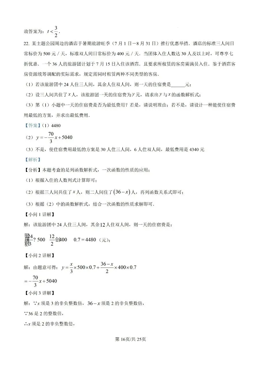 2025年初二年下册数学期末试卷(仓山) 第23张