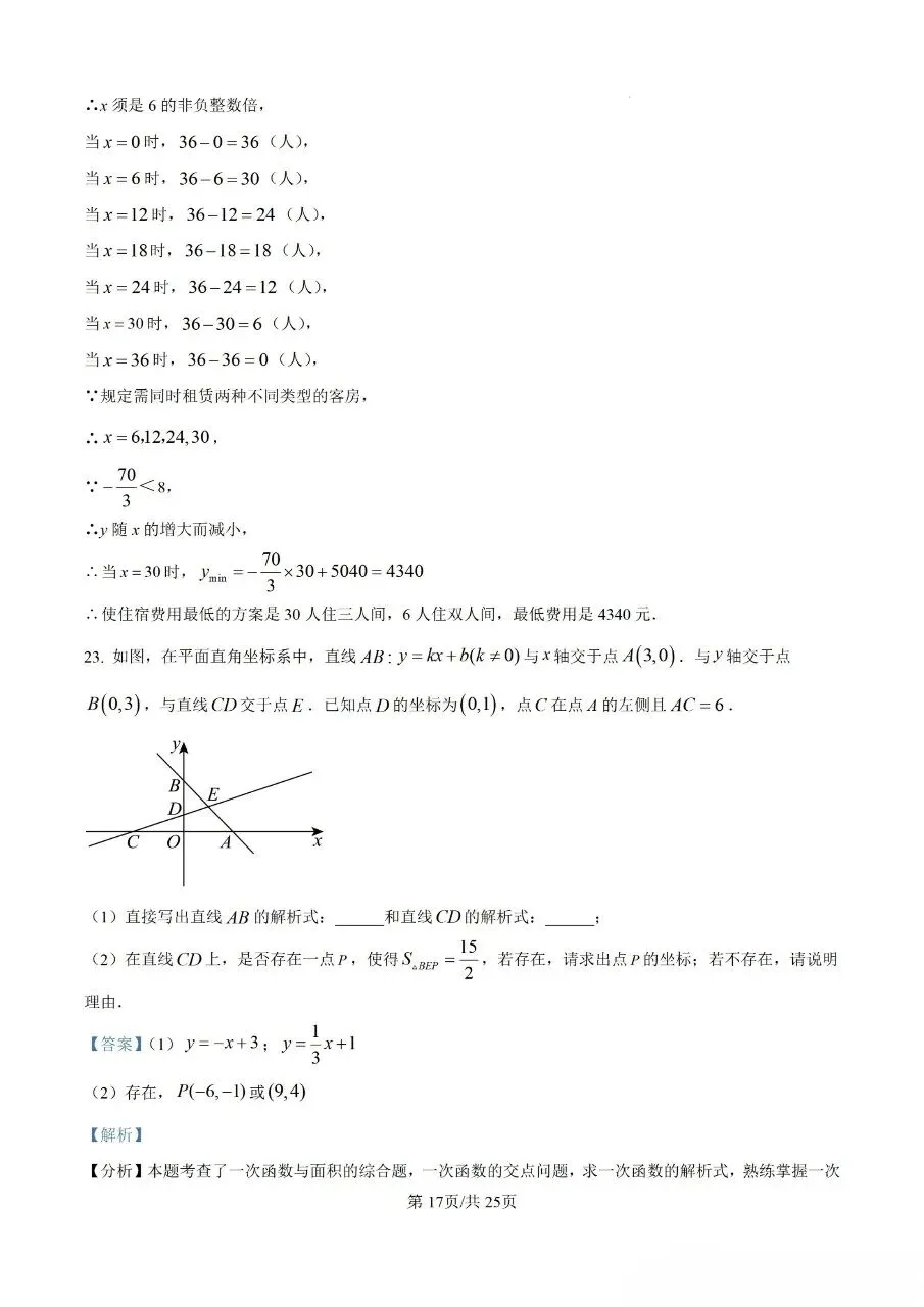 2025年初二年下册数学期末试卷(仓山) 第24张