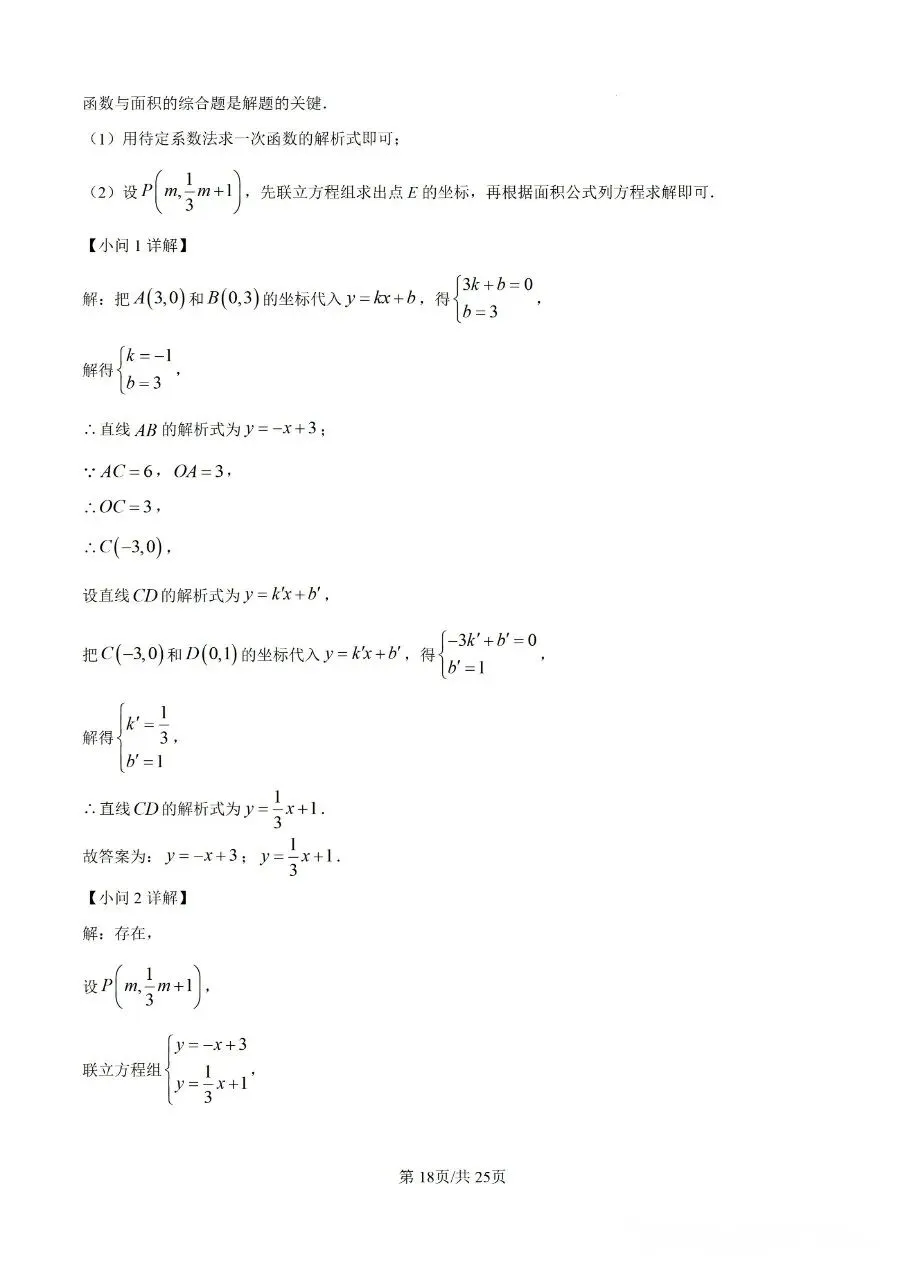 2025年初二年下册数学期末试卷(仓山) 第25张