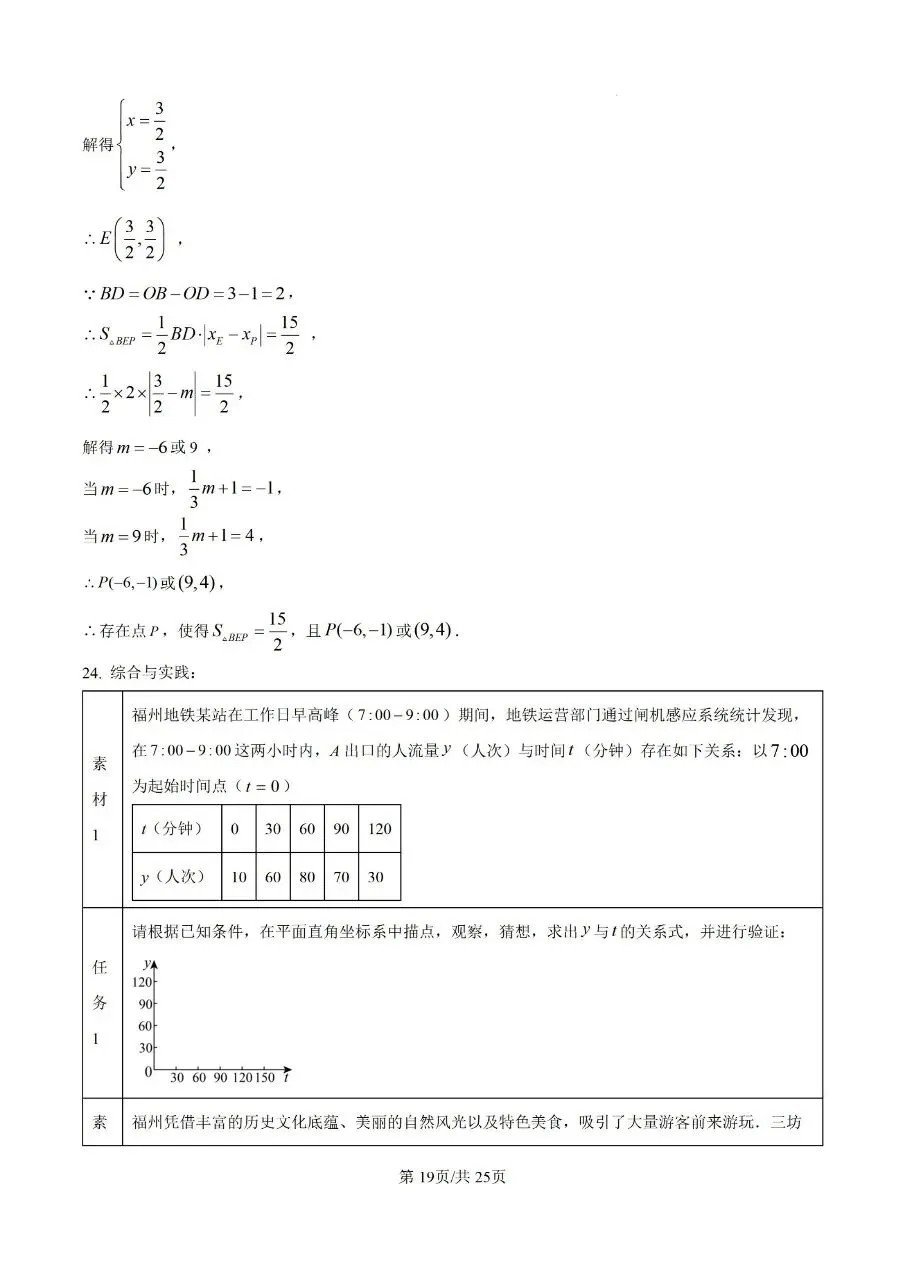 2025年初二年下册数学期末试卷(仓山) 第26张