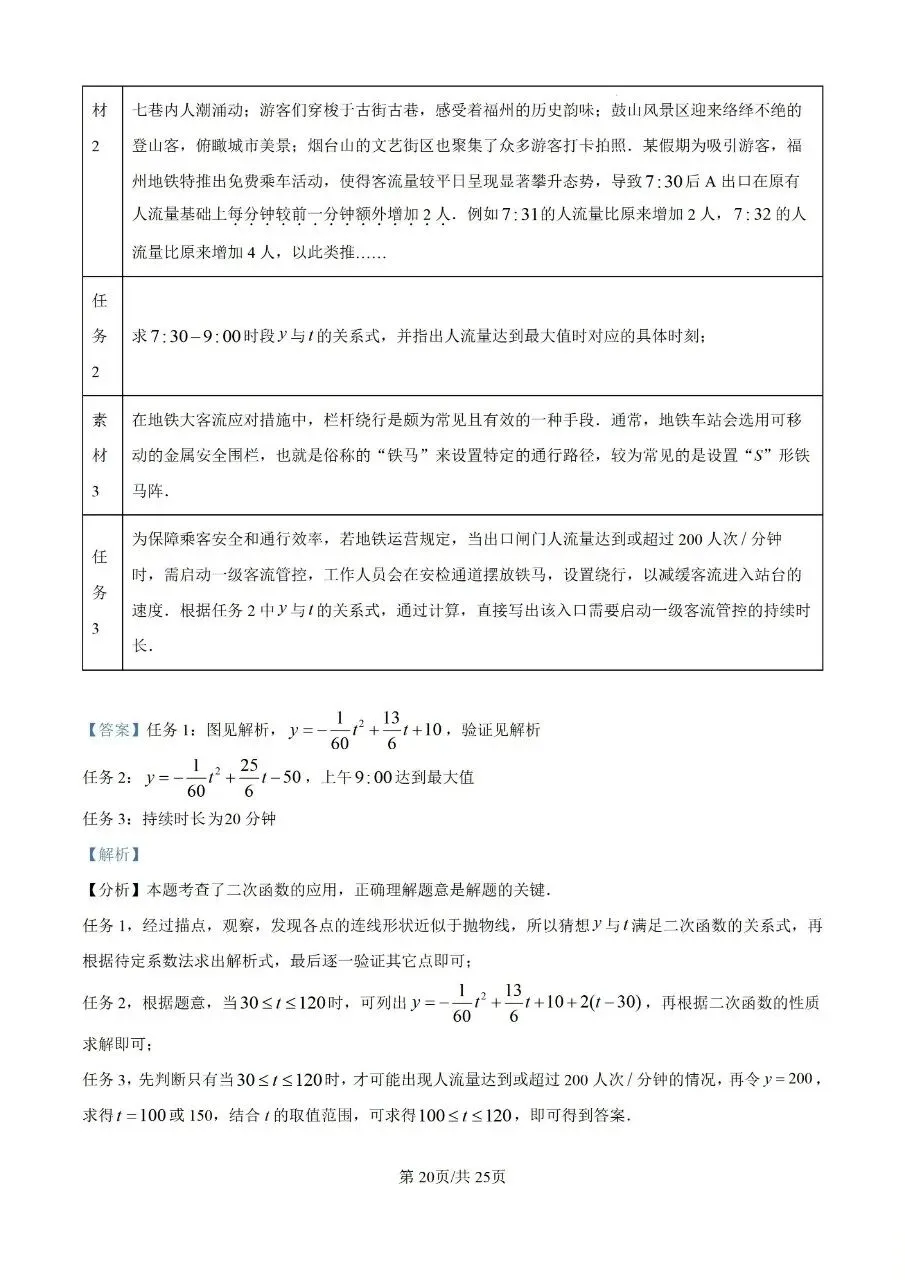 2025年初二年下册数学期末试卷(仓山) 第27张