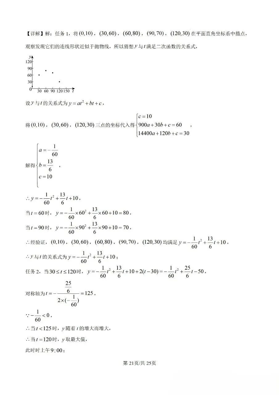2025年初二年下册数学期末试卷(仓山) 第28张