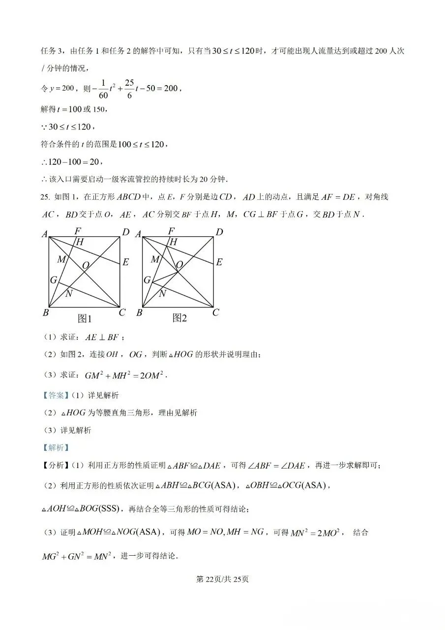 2025年初二年下册数学期末试卷(仓山) 第29张