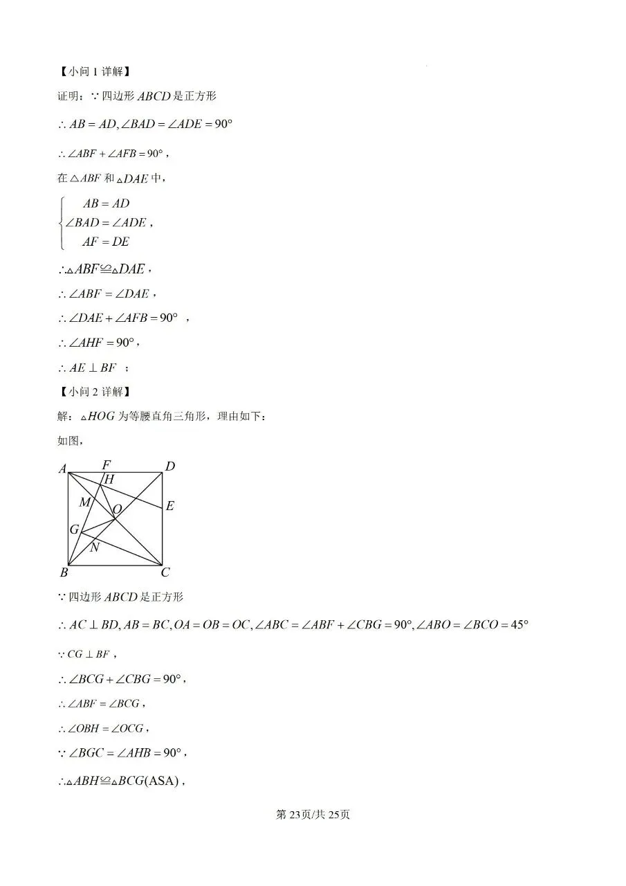 2025年初二年下册数学期末试卷(仓山) 第30张