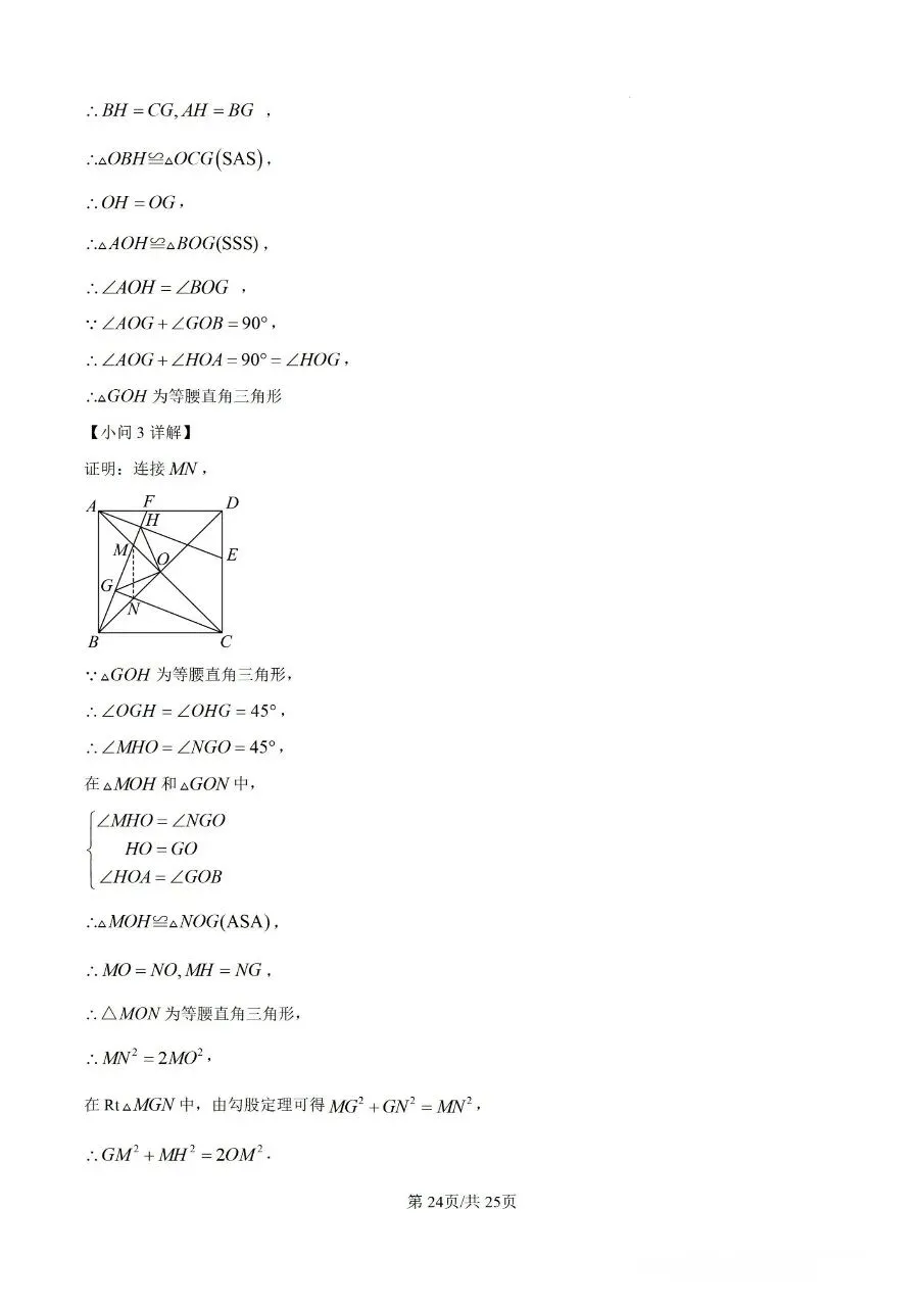 2025年初二年下册数学期末试卷(仓山) 第31张