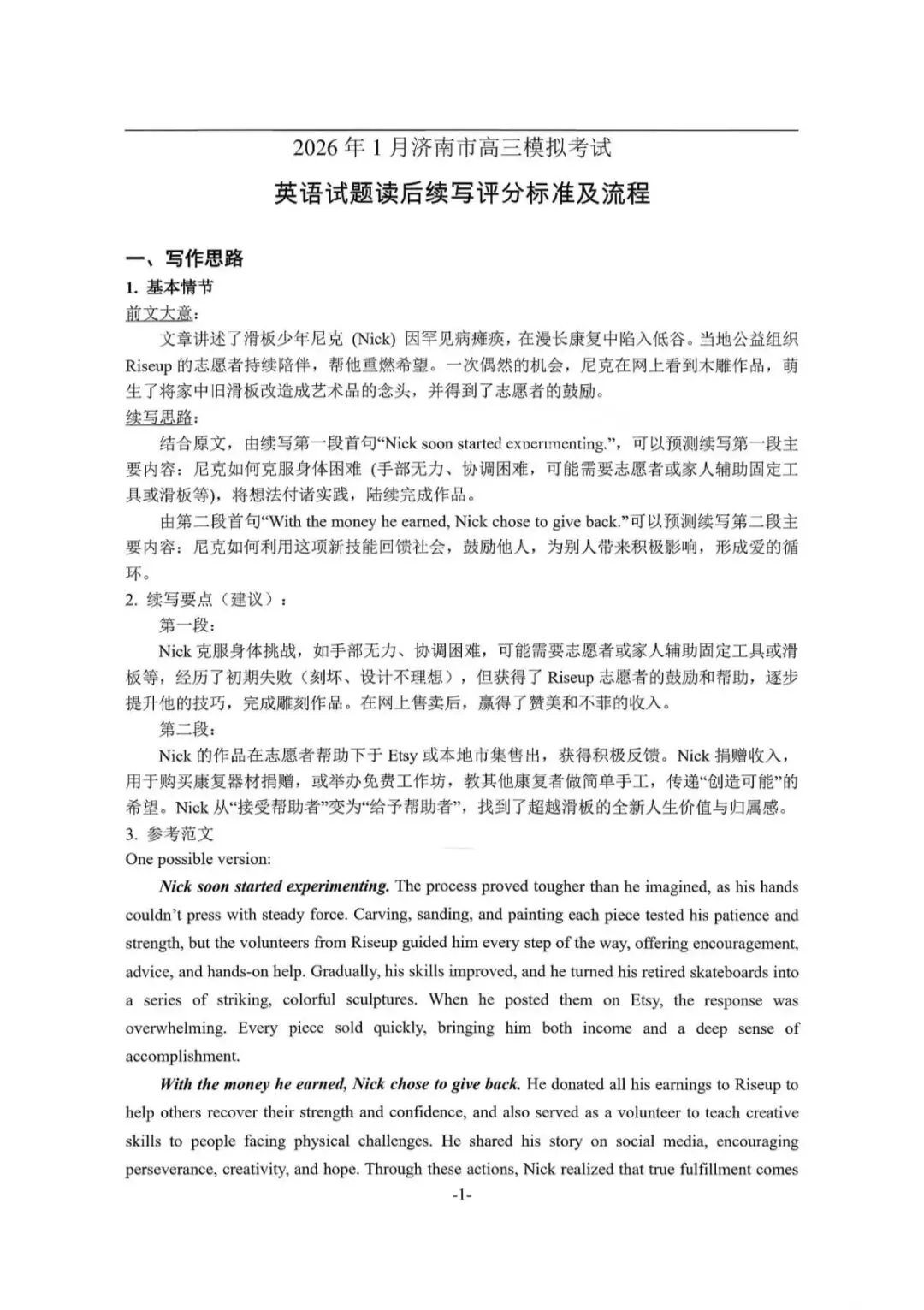 山东济南2026年高三一模英语试卷和参考答案 第16张 山东济南2026年高三一模英语试卷和参考答案 第16张