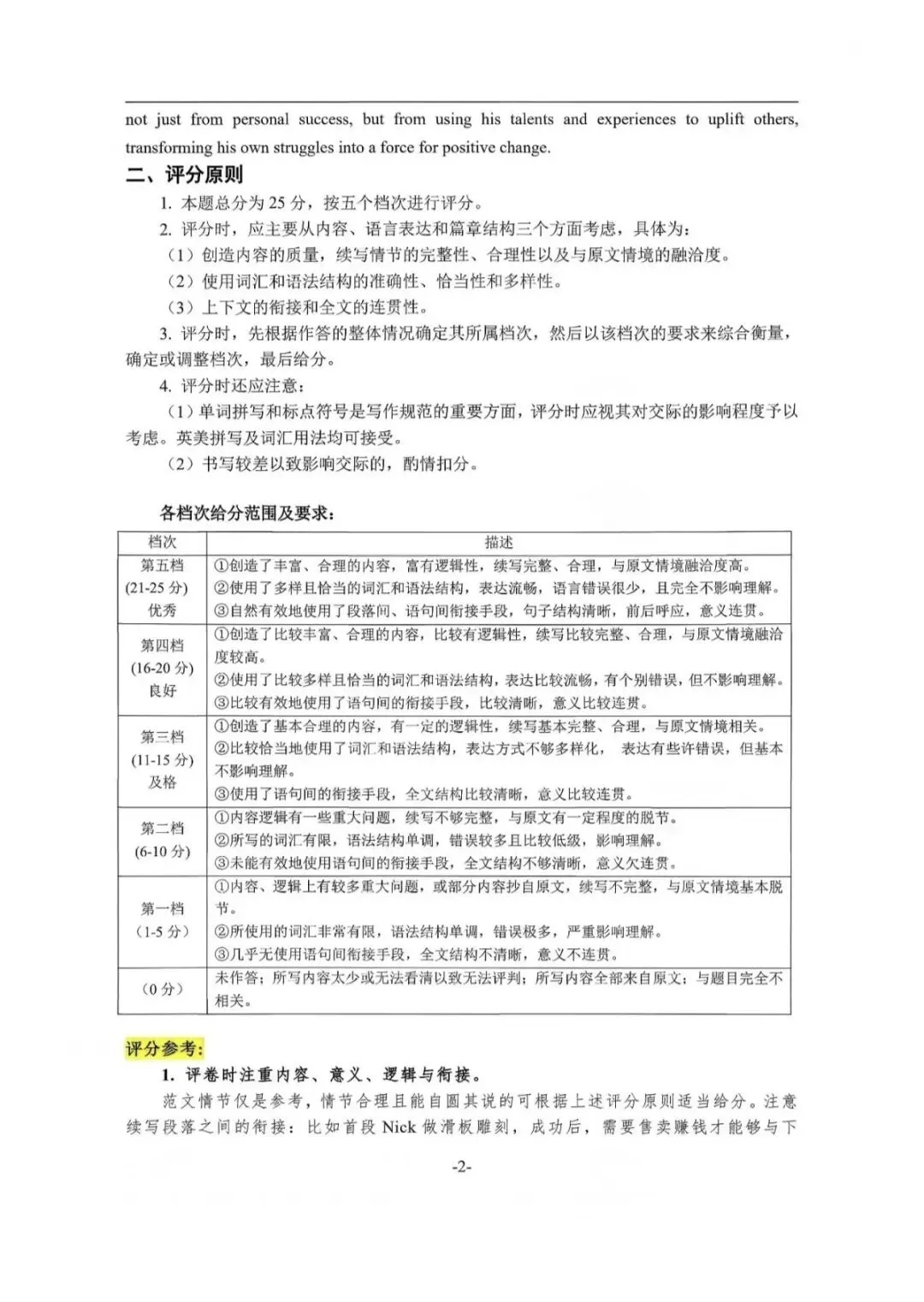 山东济南2026年高三一模英语试卷和参考答案 第17张 山东济南2026年高三一模英语试卷和参考答案 第17张