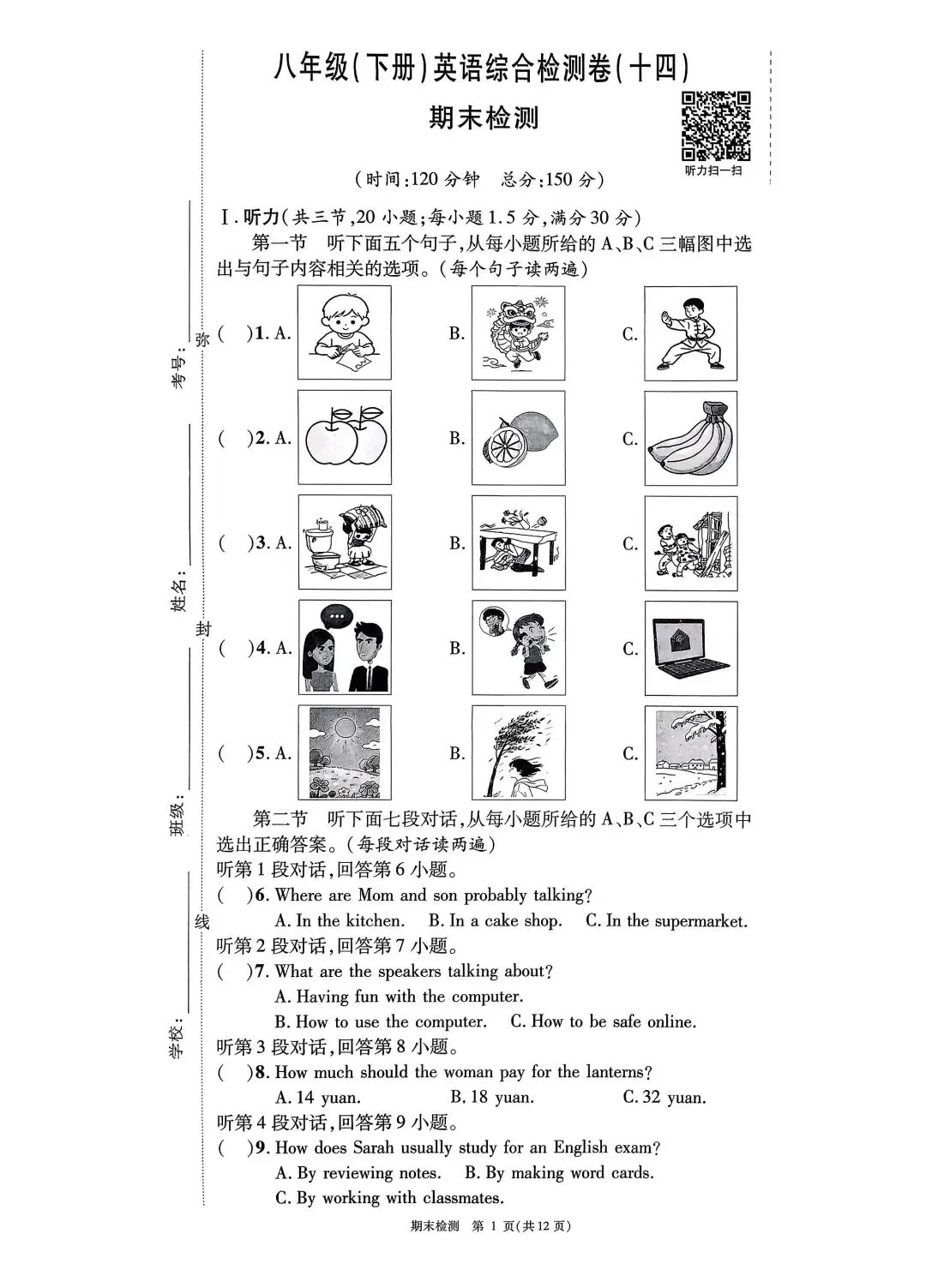新仁爱版八年级英语下册期末试卷及答案 第1张