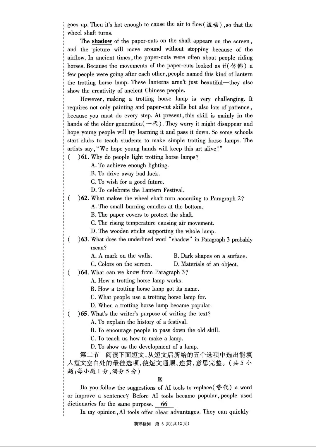 新仁爱版八年级英语下册期末试卷及答案 第8张