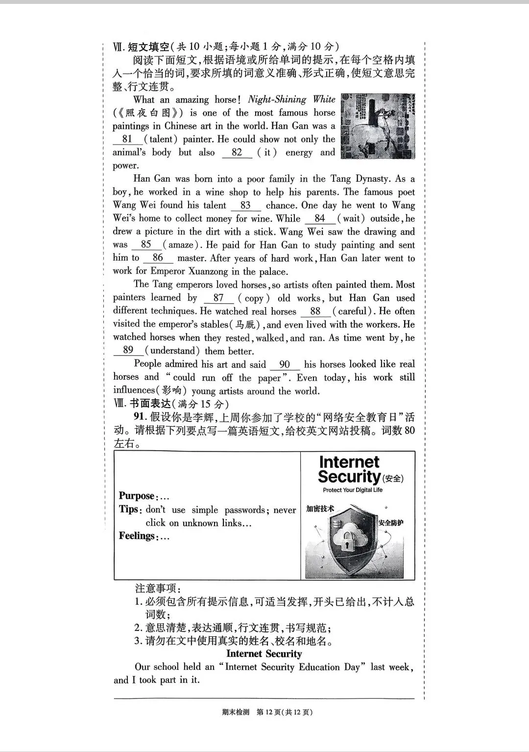 新仁爱版八年级英语下册期末试卷及答案 第10张