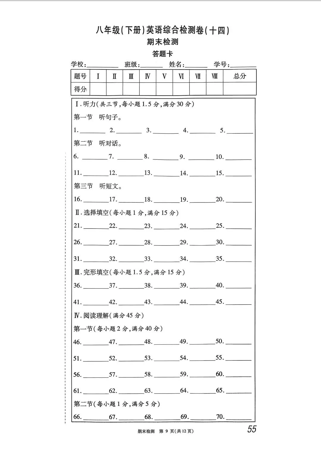 新仁爱版八年级英语下册期末试卷及答案 第11张
