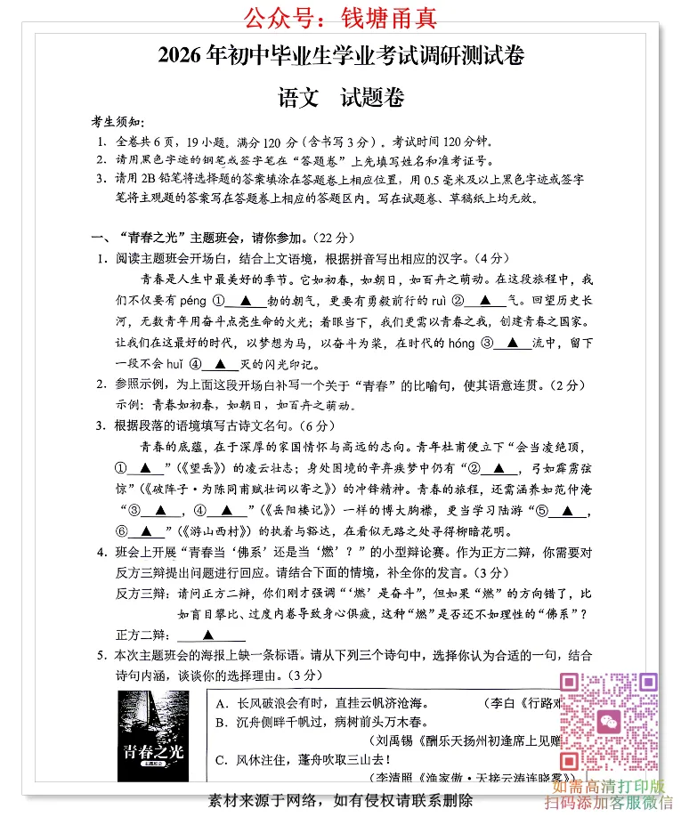 【今日好卷】台州市天台县中考二模试卷(全科齐) 第3张 【今日好卷】台州市天台县中考二模试卷(全科齐) 第3张