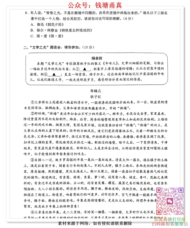【今日好卷】台州市天台县中考二模试卷(全科齐) 第4张 【今日好卷】台州市天台县中考二模试卷(全科齐) 第4张