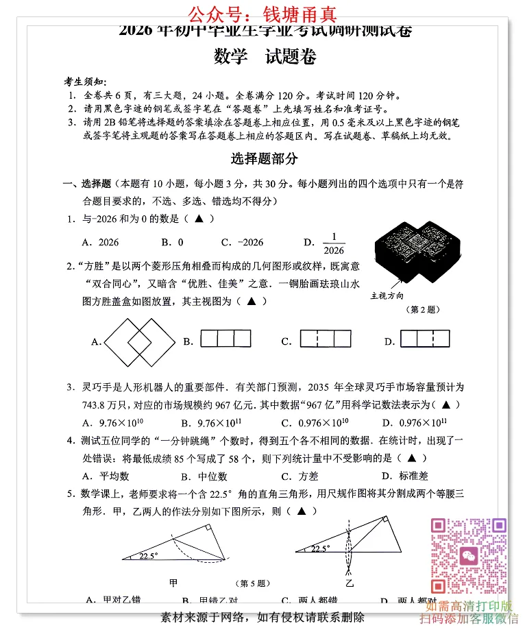 【今日好卷】台州市天台县中考二模试卷(全科齐) 第5张 【今日好卷】台州市天台县中考二模试卷(全科齐) 第5张