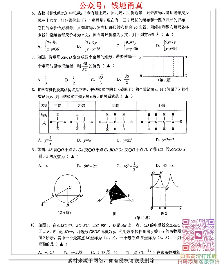 【今日好卷】台州市天台县中考二模试卷(全科齐) 第6张 【今日好卷】台州市天台县中考二模试卷(全科齐) 第6张