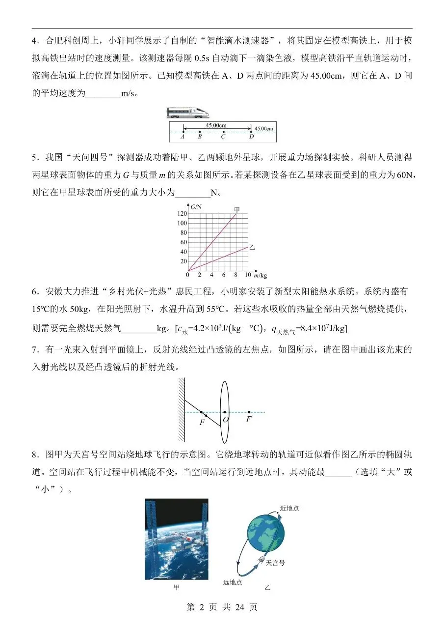 初中物理|2026中考物理第二次模拟考试试卷(安徽专用)(可下载打印) 第2张 初中物理|2026中考物理第二次模拟考试试卷(安徽专用)(可下载打印) 第2张