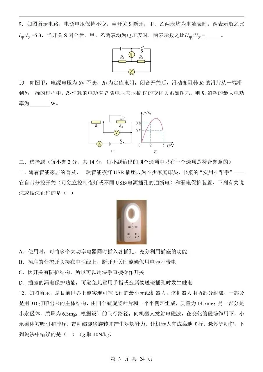 初中物理|2026中考物理第二次模拟考试试卷(安徽专用)(可下载打印) 第3张 初中物理|2026中考物理第二次模拟考试试卷(安徽专用)(可下载打印) 第3张