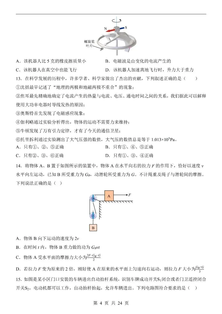 初中物理|2026中考物理第二次模拟考试试卷(安徽专用)(可下载打印) 第4张 初中物理|2026中考物理第二次模拟考试试卷(安徽专用)(可下载打印) 第4张