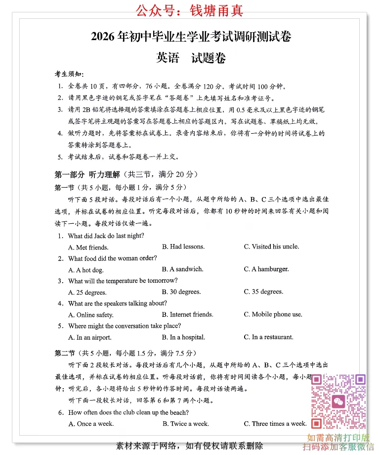 【今日好卷】台州市天台县中考二模试卷(全科齐) 第7张 【今日好卷】台州市天台县中考二模试卷(全科齐) 第7张