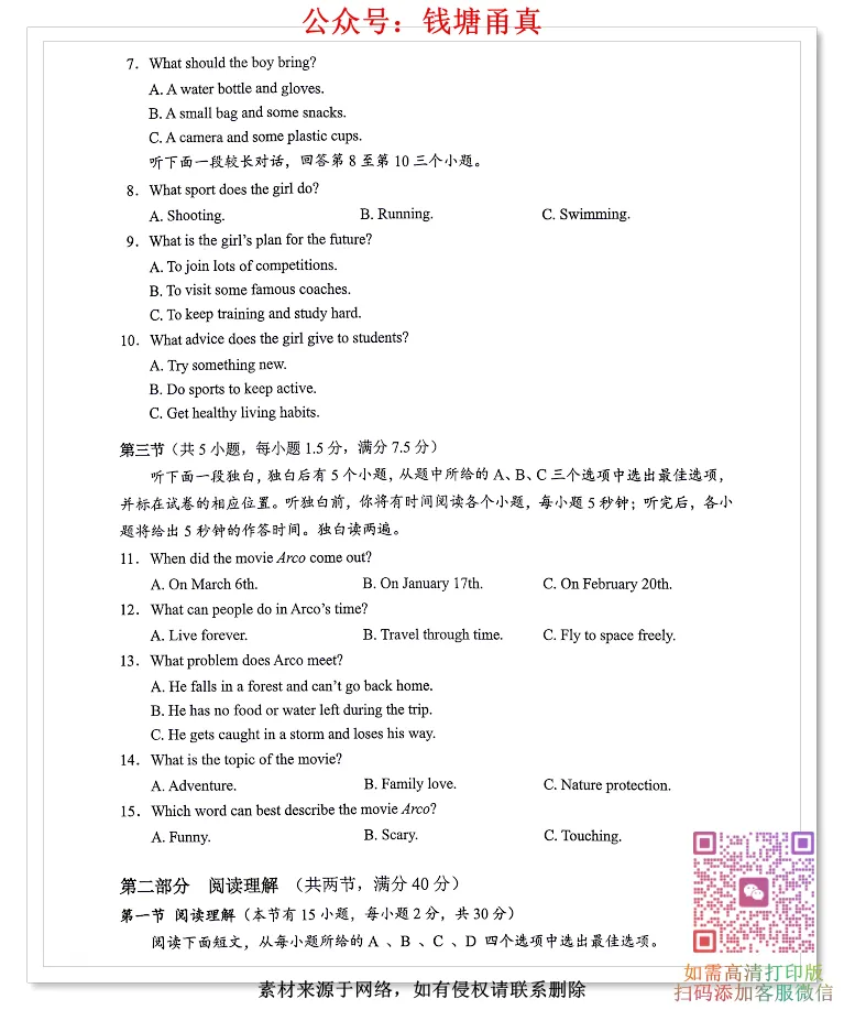 【今日好卷】台州市天台县中考二模试卷(全科齐) 第8张 【今日好卷】台州市天台县中考二模试卷(全科齐) 第8张