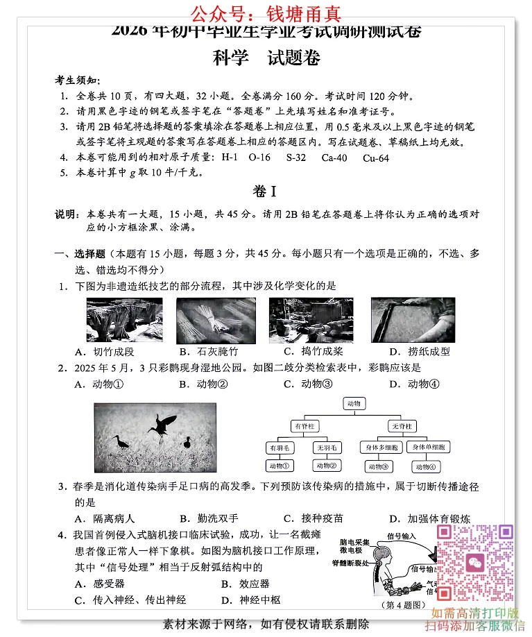 【今日好卷】台州市天台县中考二模试卷(全科齐) 第9张 【今日好卷】台州市天台县中考二模试卷(全科齐) 第9张