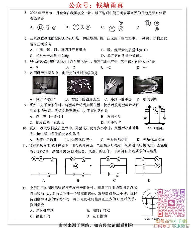 【今日好卷】台州市天台县中考二模试卷(全科齐) 第10张 【今日好卷】台州市天台县中考二模试卷(全科齐) 第10张