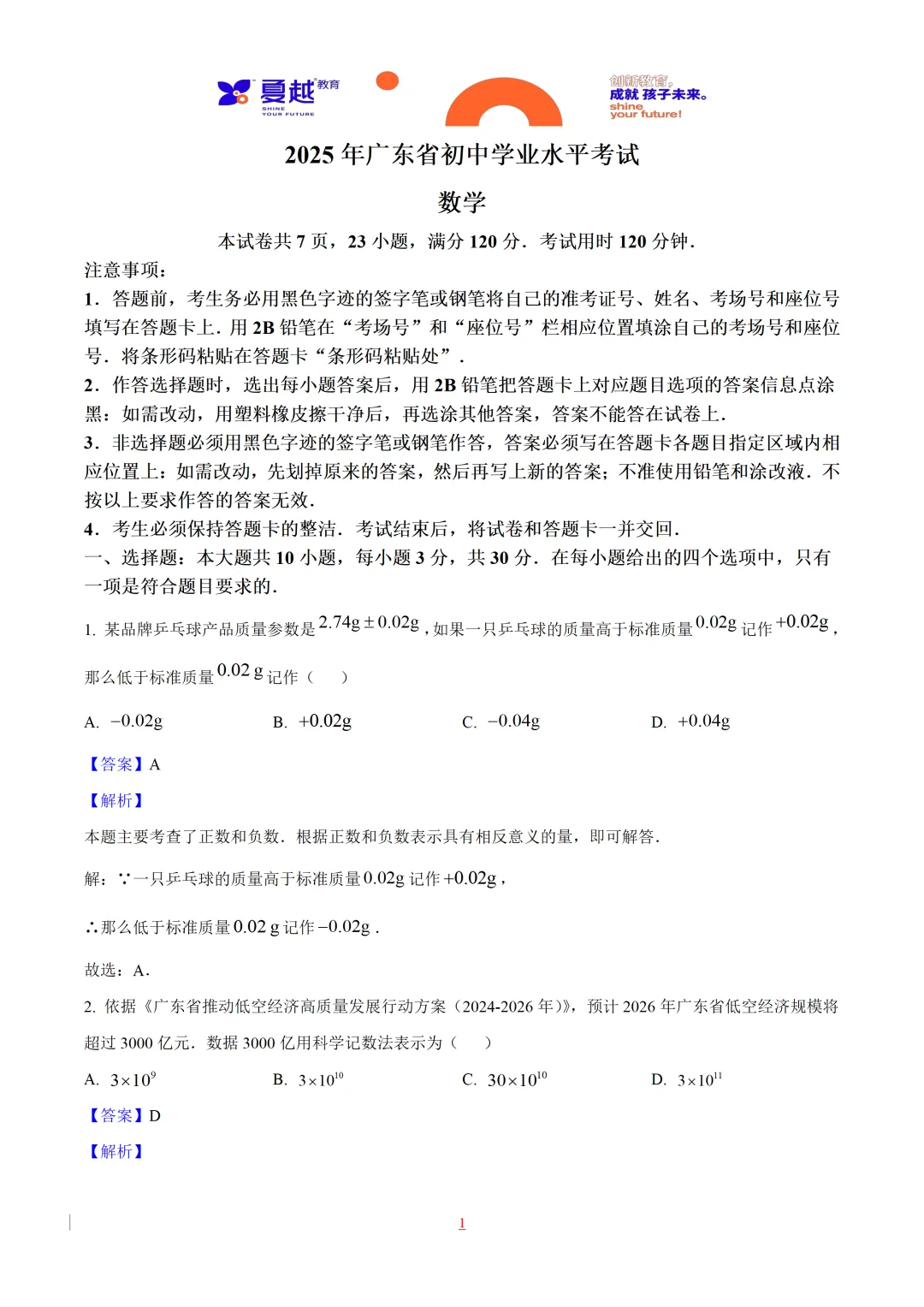 2025年广东省中考数学真题全解全析 第1张
