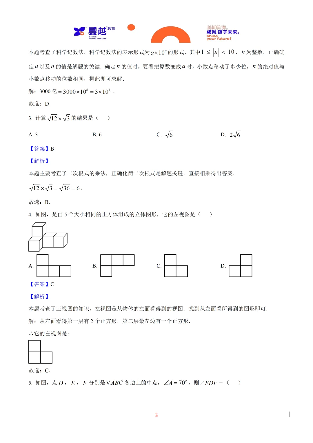 2025年广东省中考数学真题全解全析 第2张