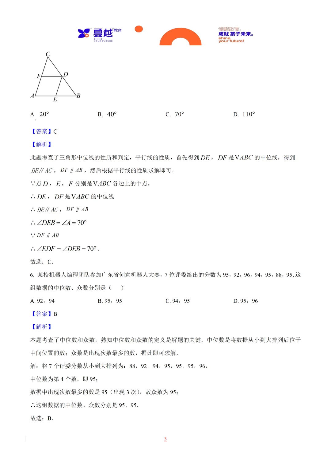 2025年广东省中考数学真题全解全析 第3张