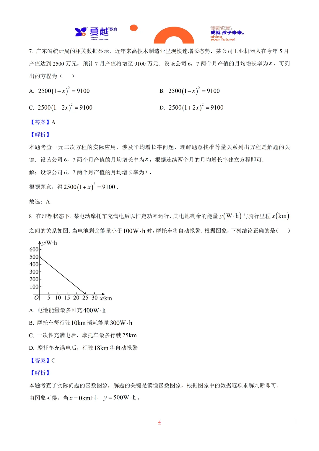 2025年广东省中考数学真题全解全析 第4张