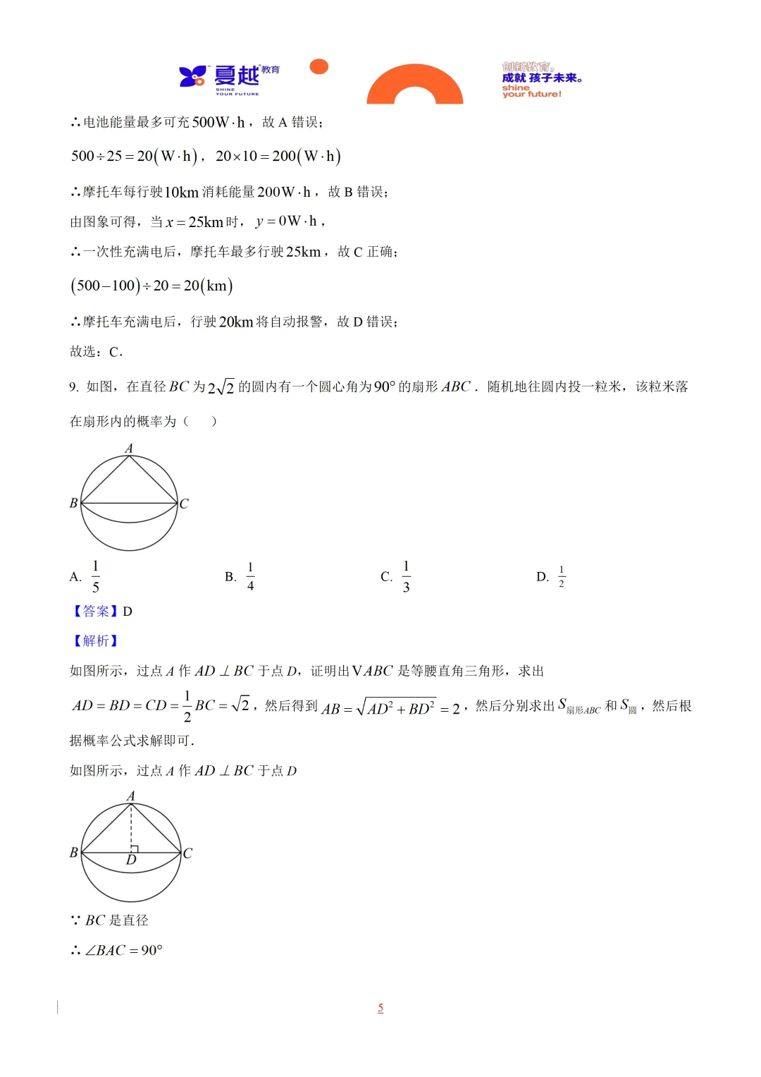 2025年广东省中考数学真题全解全析 第5张