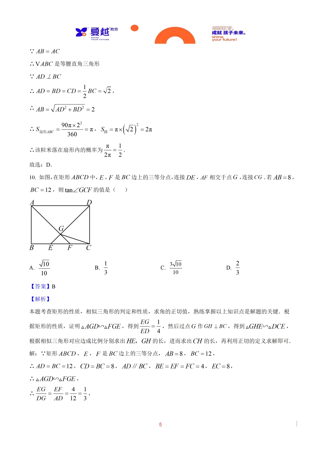 2025年广东省中考数学真题全解全析 第6张