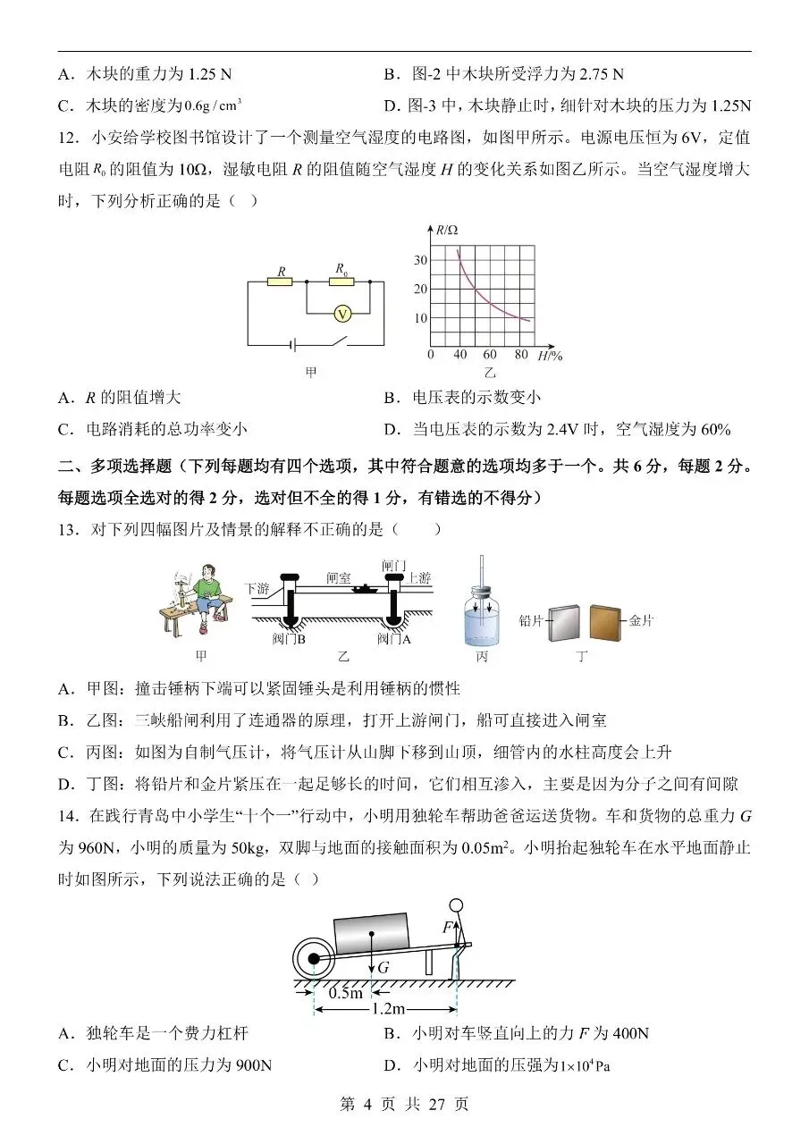 初中物理|2026中考物理第二次模拟考试试卷(北京专用)(可下载打印) 第4张 初中物理|2026中考物理第二次模拟考试试卷(北京专用)(可下载打印) 第4张