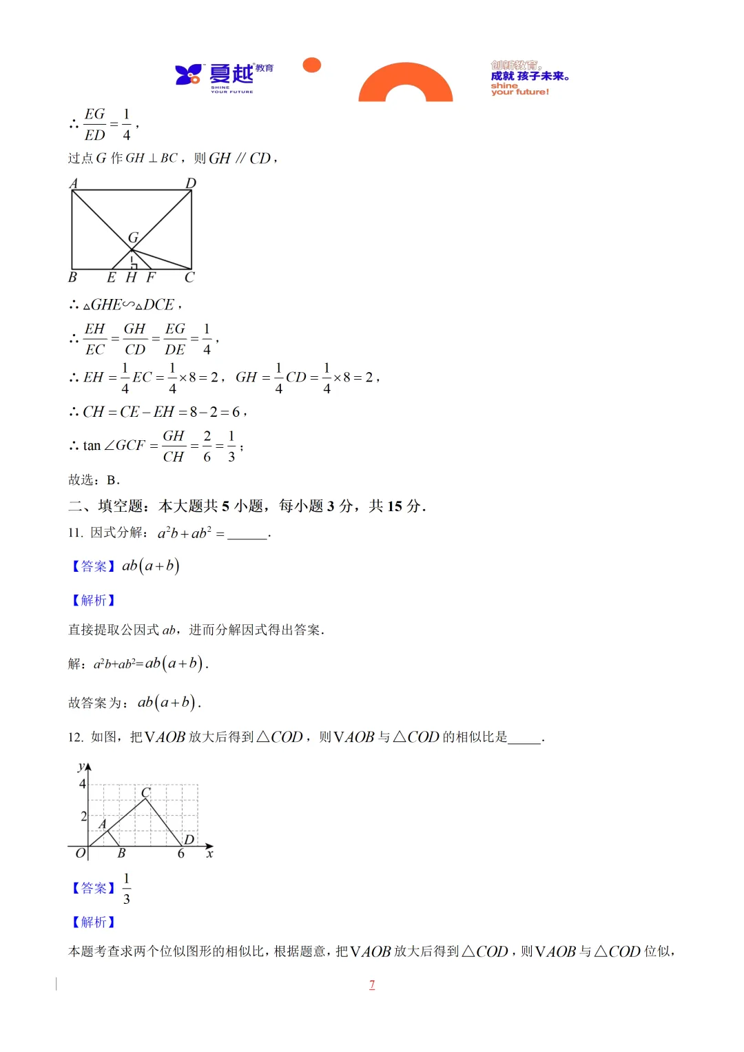 2025年广东省中考数学真题全解全析 第7张