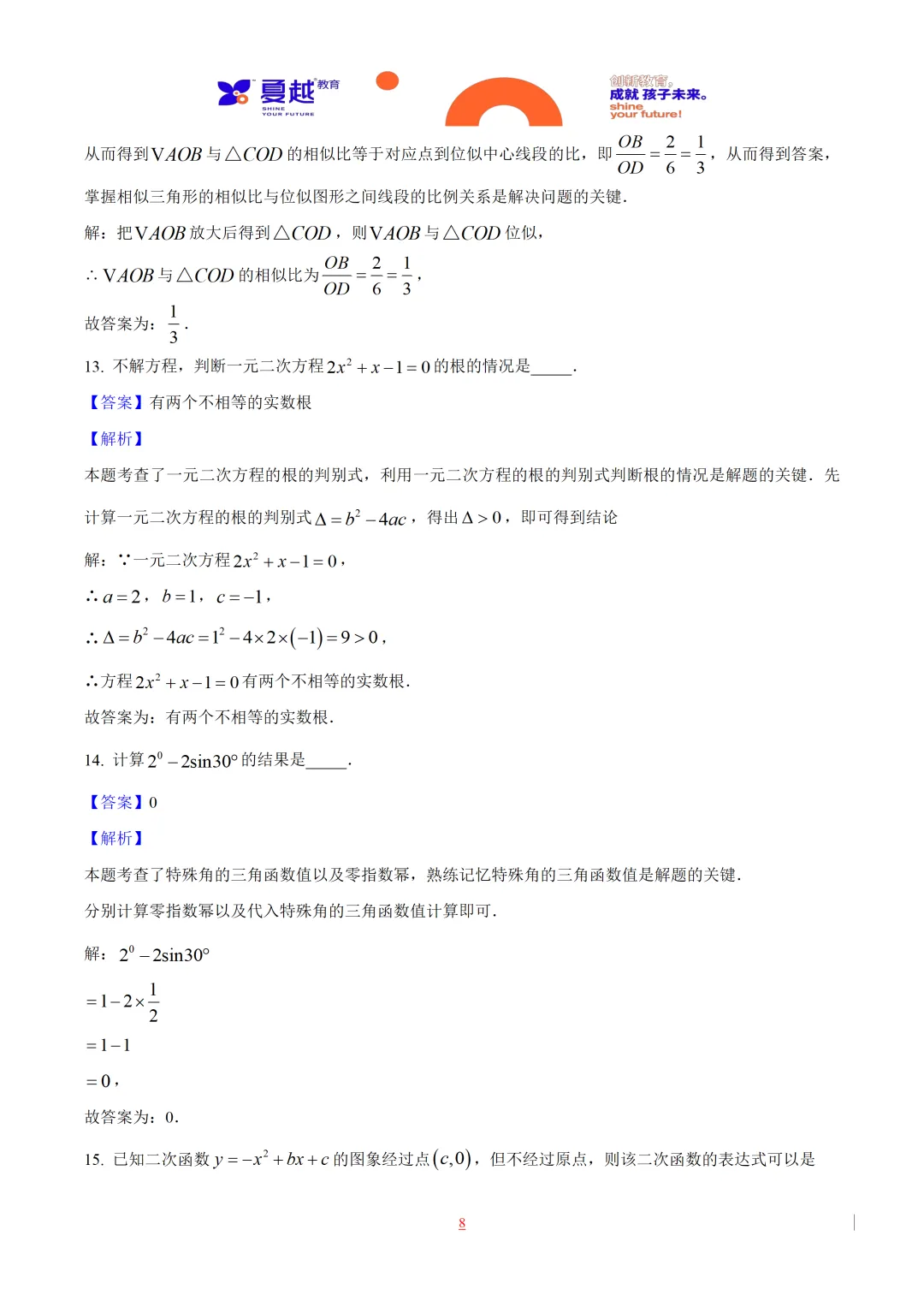 2025年广东省中考数学真题全解全析 第8张