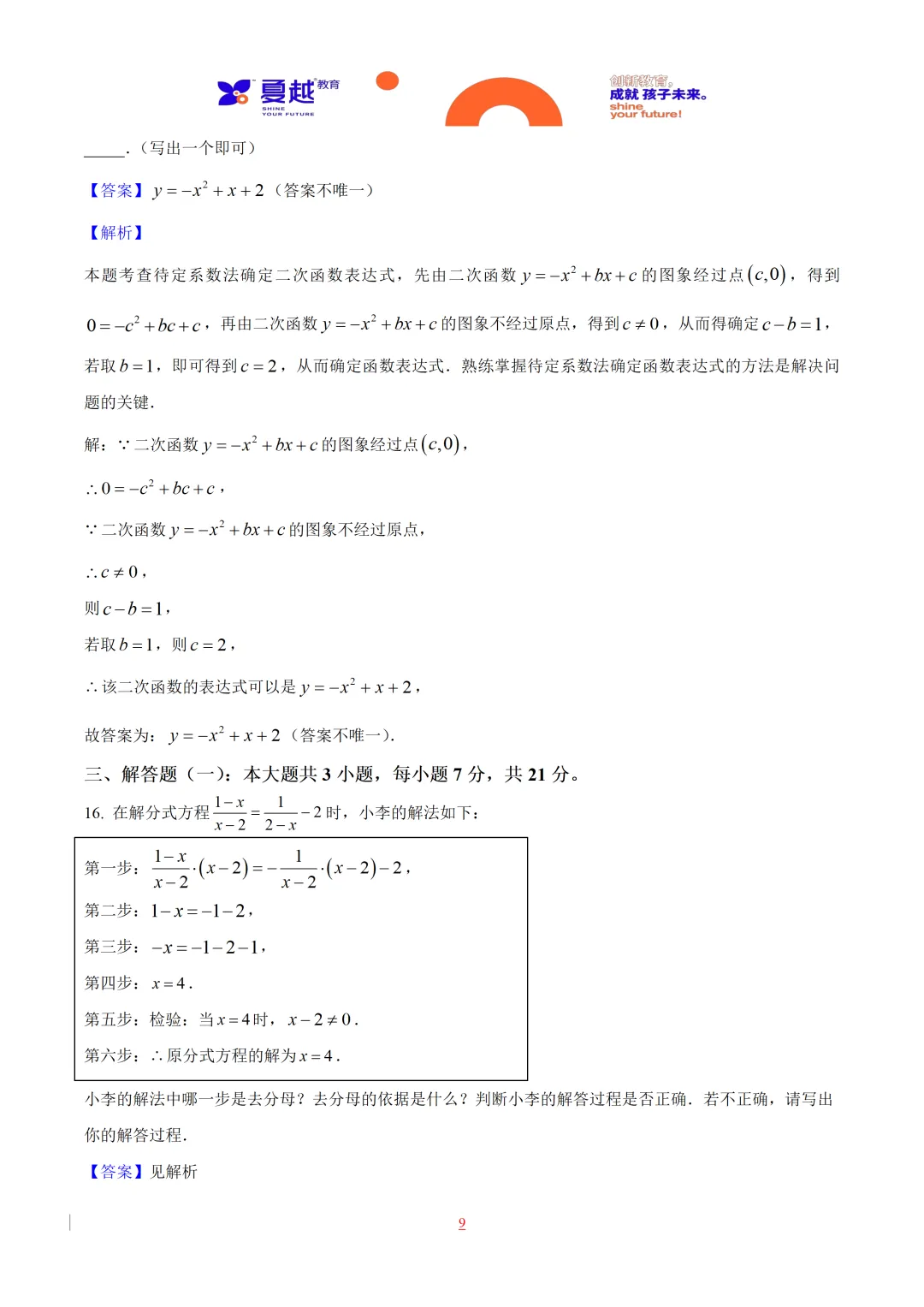 2025年广东省中考数学真题全解全析 第9张