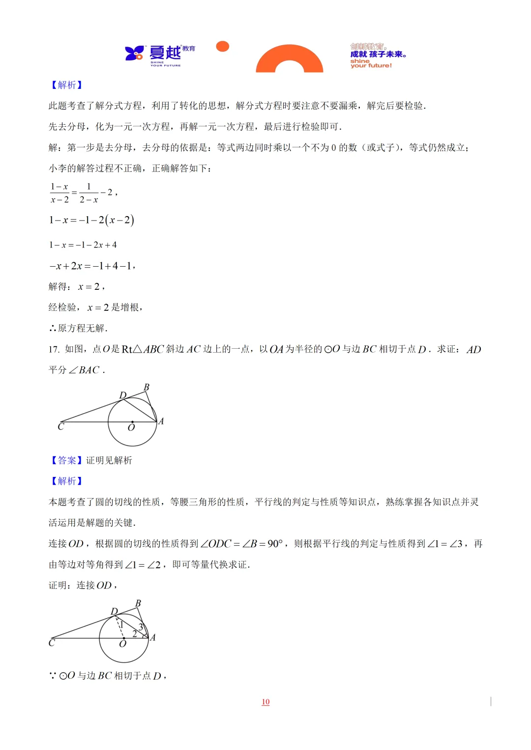 2025年广东省中考数学真题全解全析 第10张