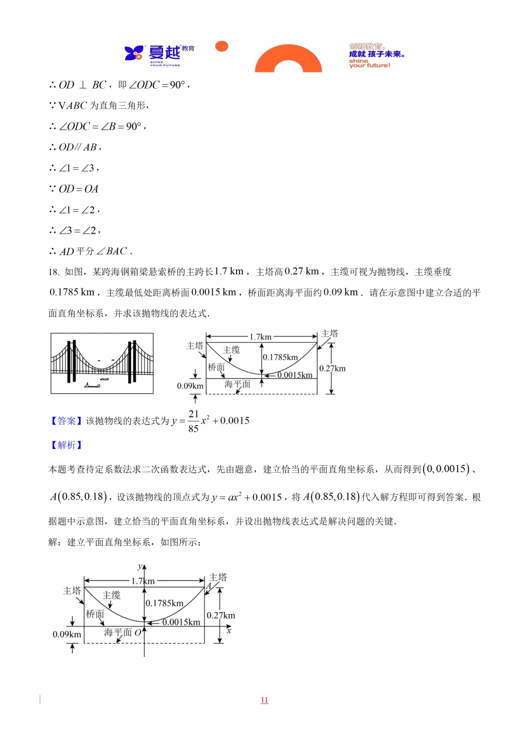 2025年广东省中考数学真题全解全析 第11张