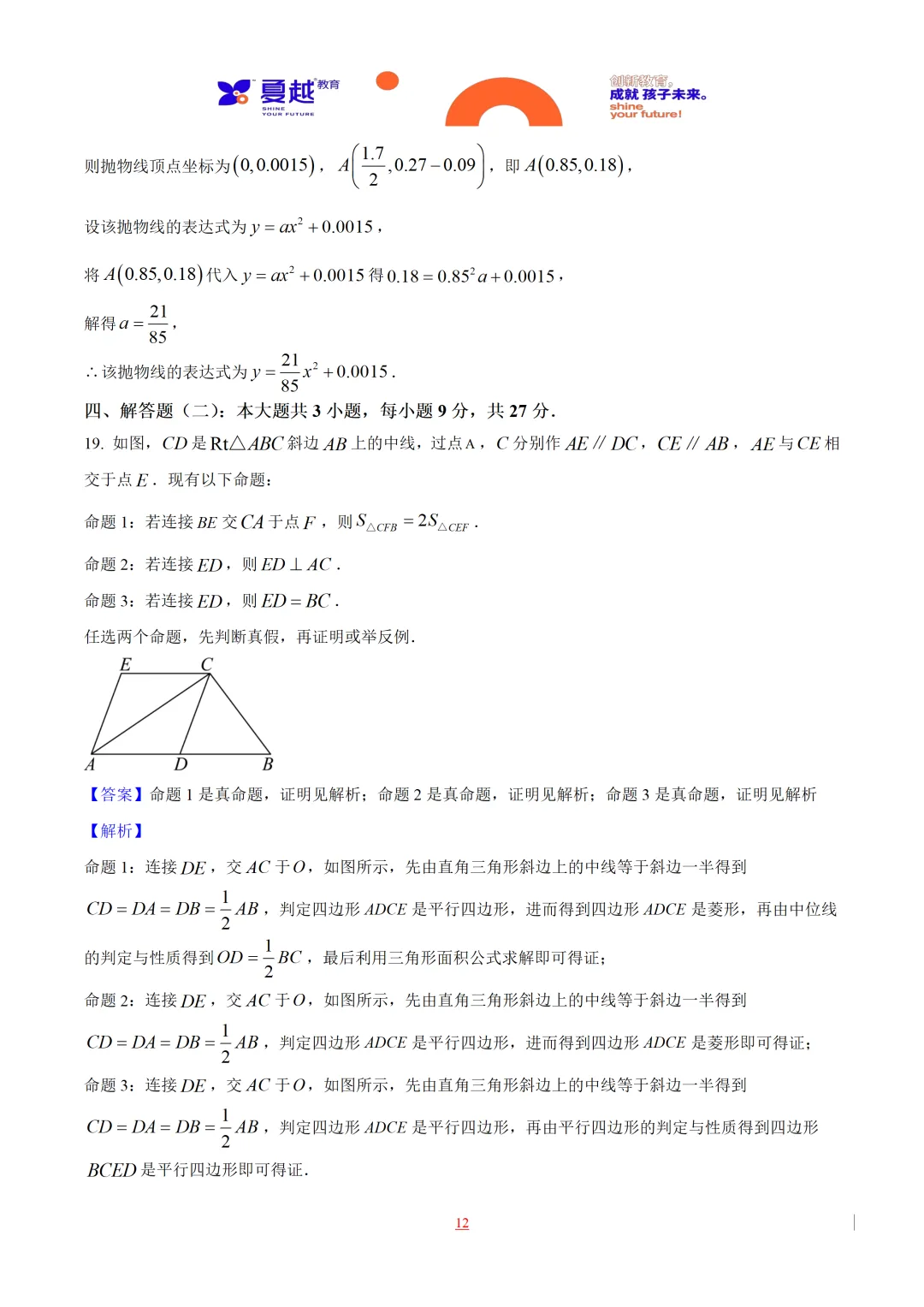 2025年广东省中考数学真题全解全析 第12张