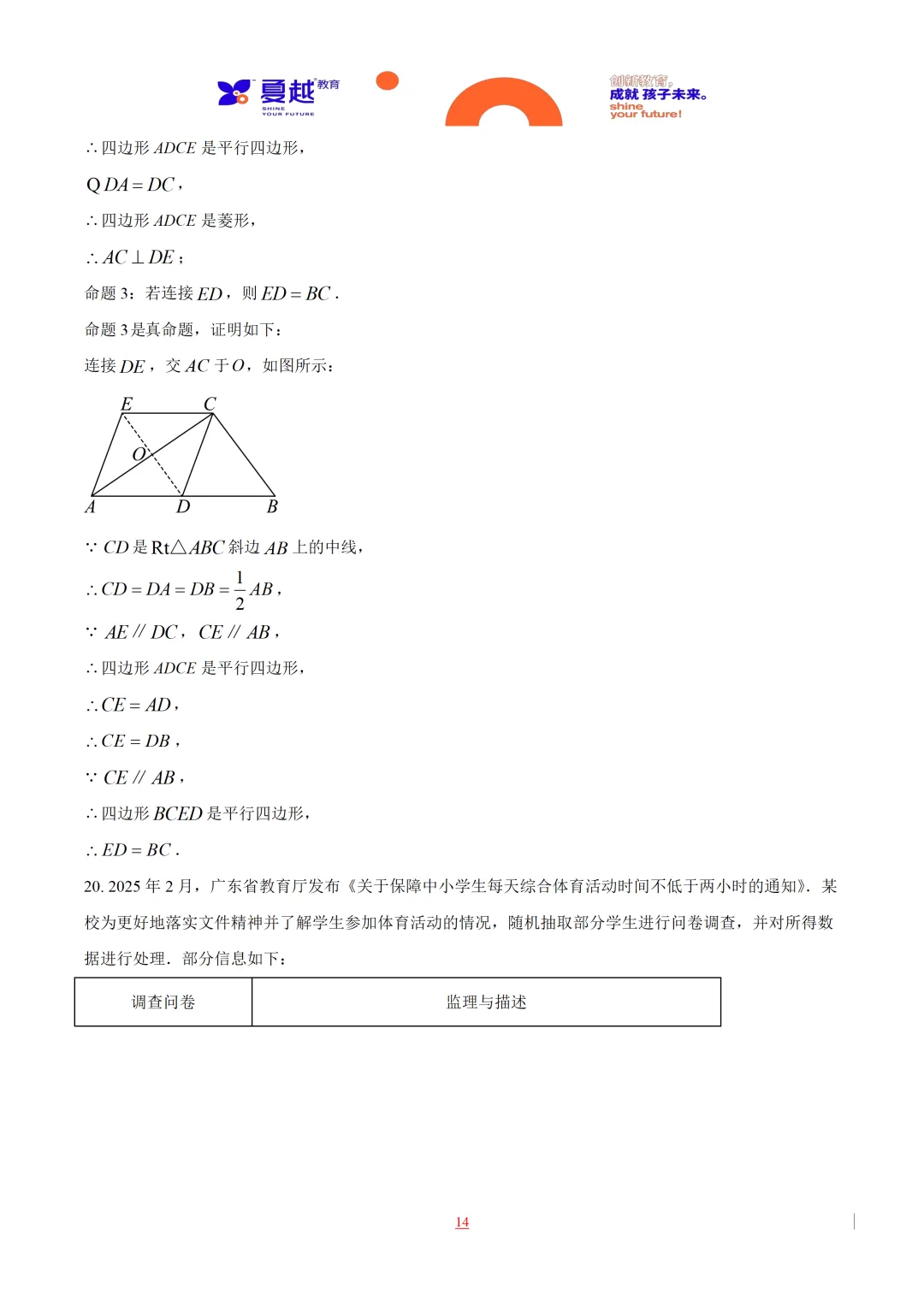 2025年广东省中考数学真题全解全析 第14张