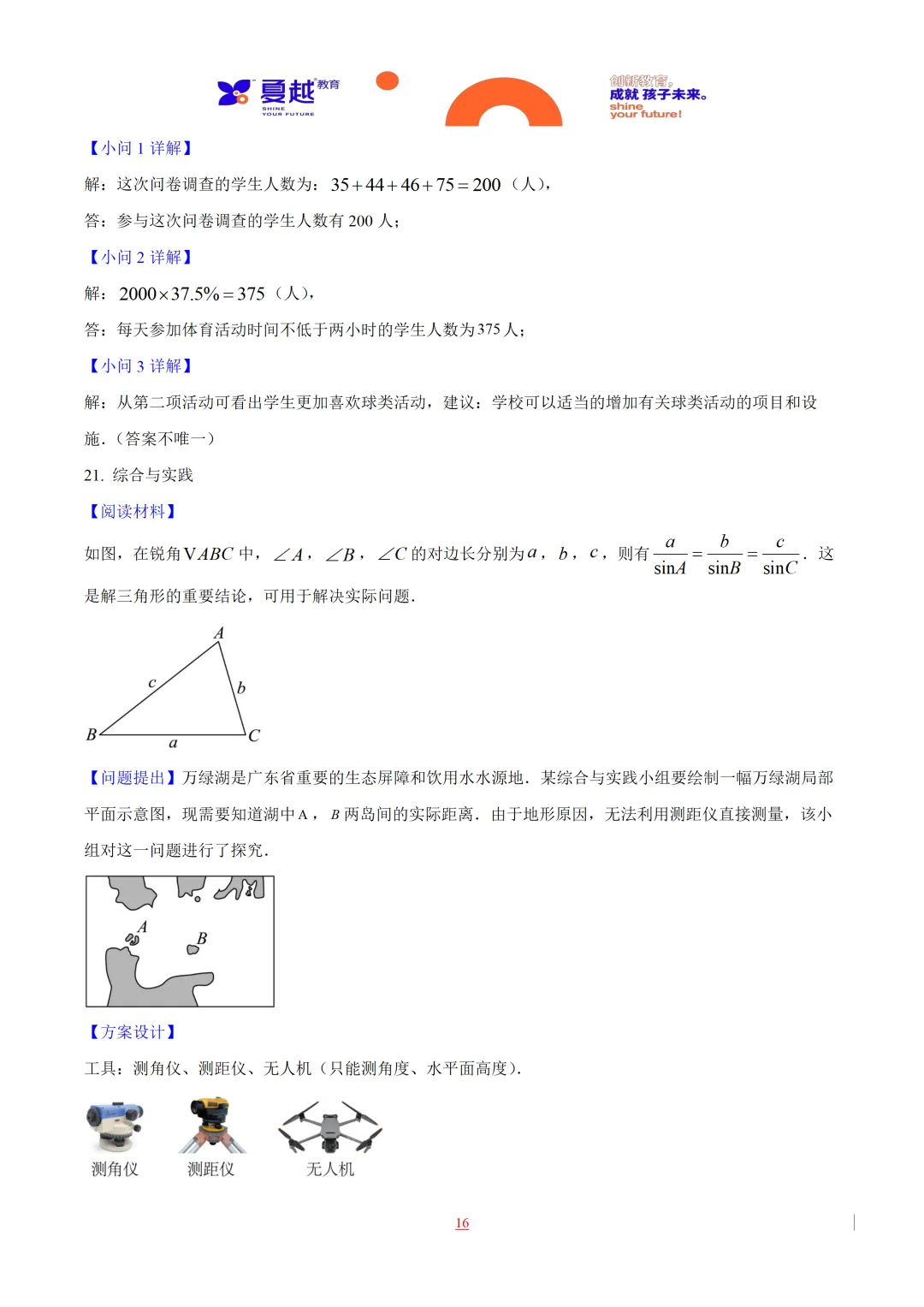 2025年广东省中考数学真题全解全析 第16张