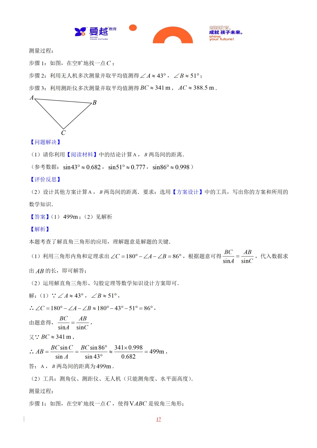 2025年广东省中考数学真题全解全析 第17张