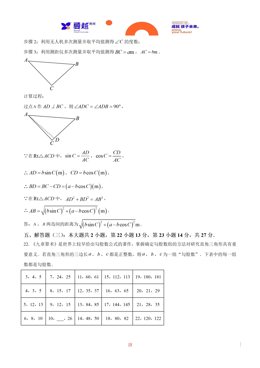 2025年广东省中考数学真题全解全析 第18张