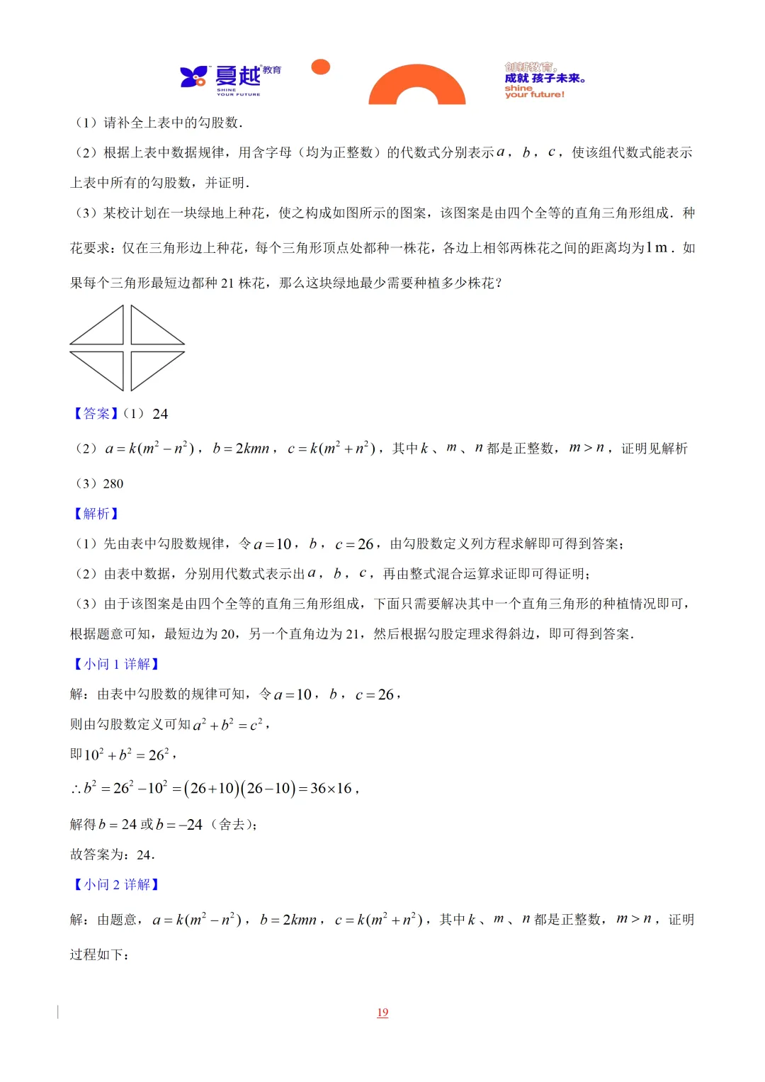 2025年广东省中考数学真题全解全析 第19张