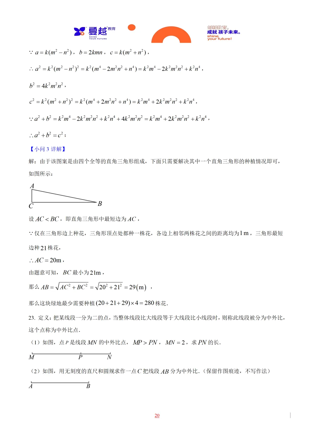 2025年广东省中考数学真题全解全析 第20张