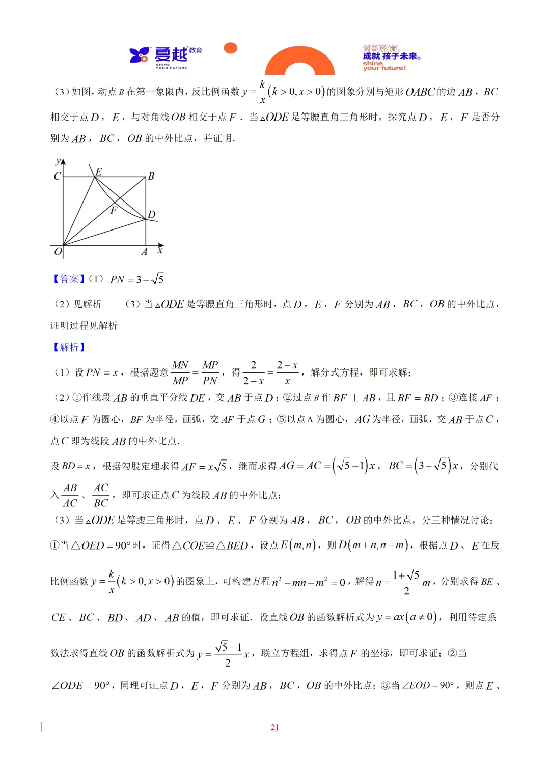 2025年广东省中考数学真题全解全析 第21张